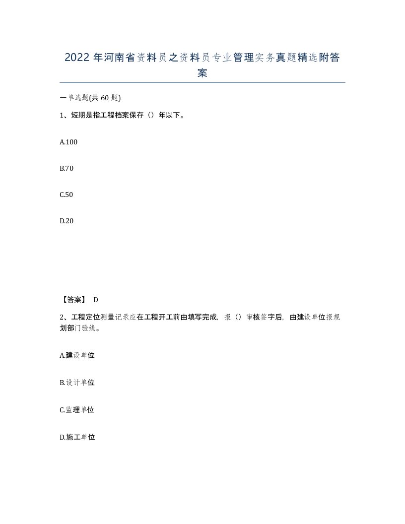 2022年河南省资料员之资料员专业管理实务真题附答案