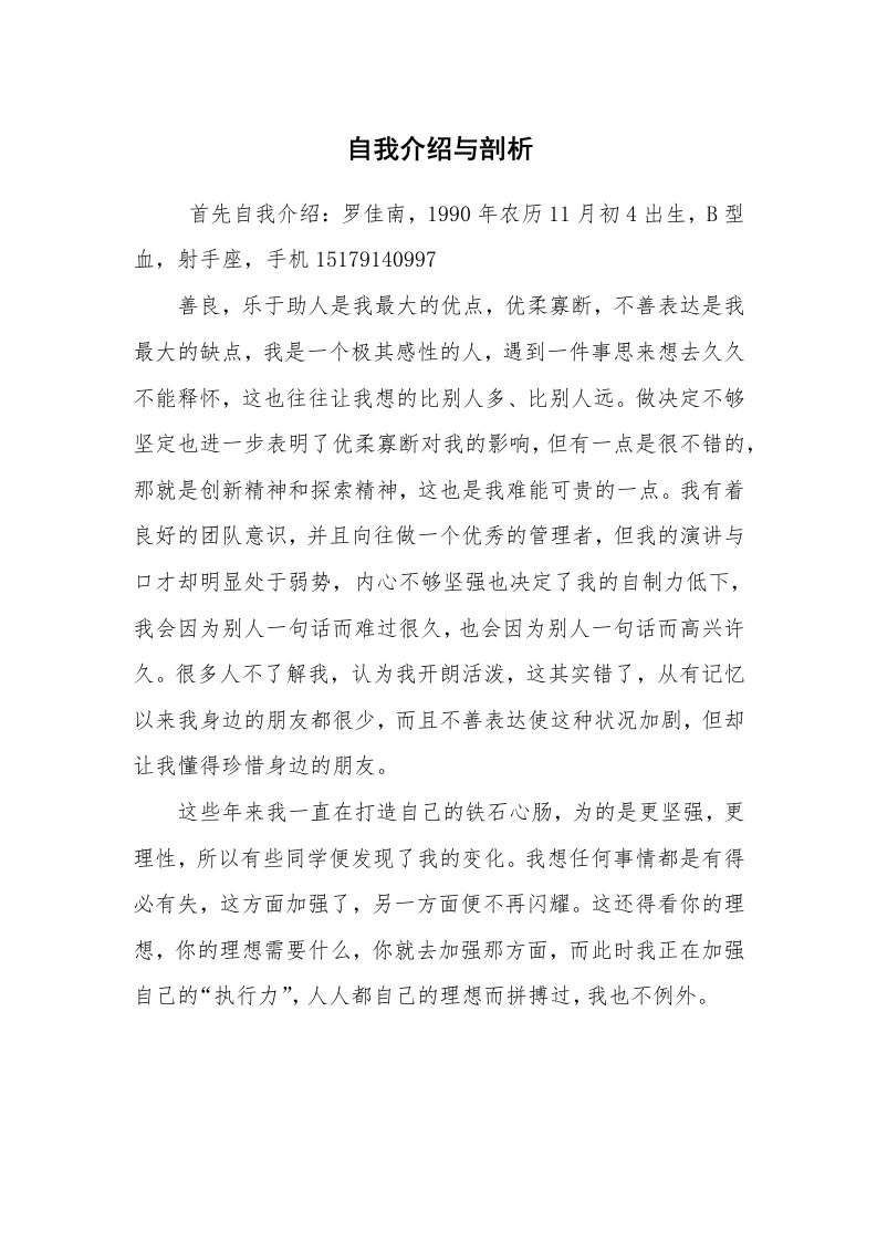 求职离职_面试技巧_自我介绍与剖析