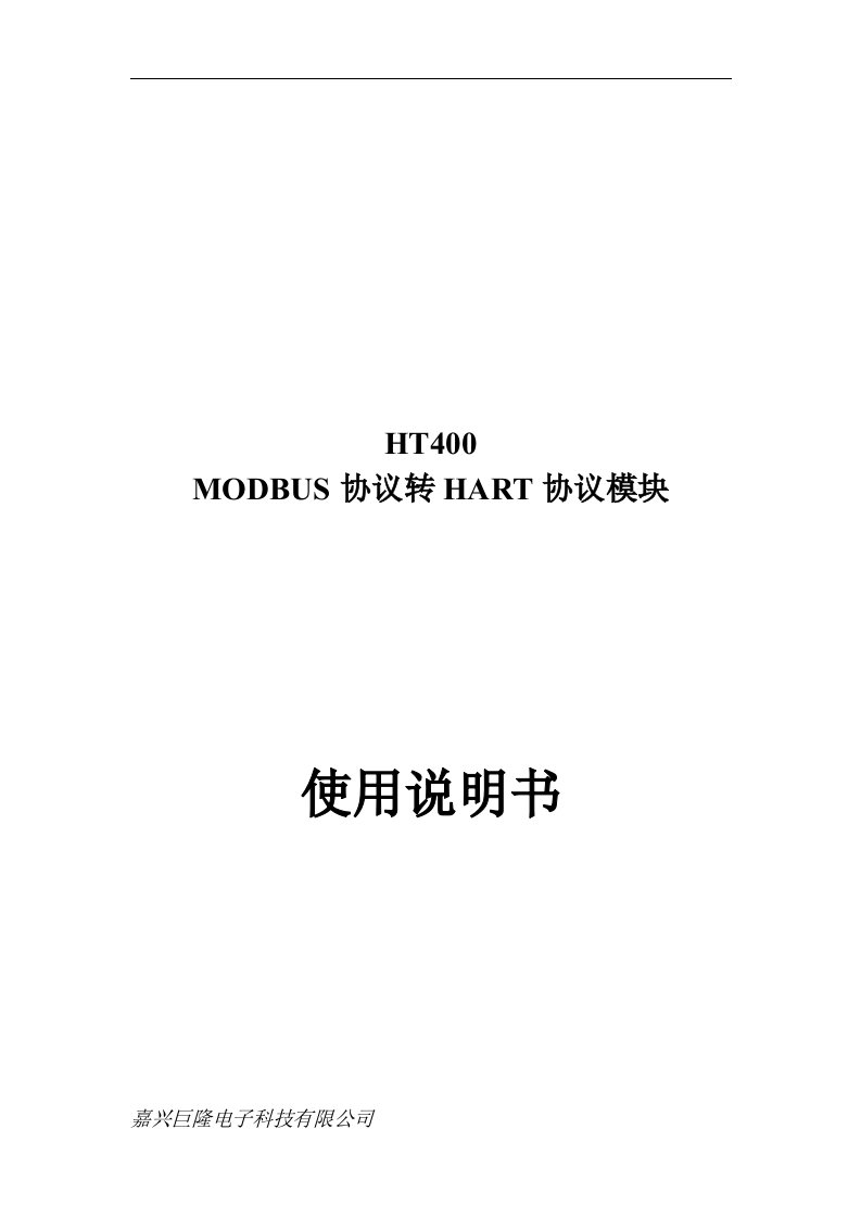 MODBUS协议转HART协议