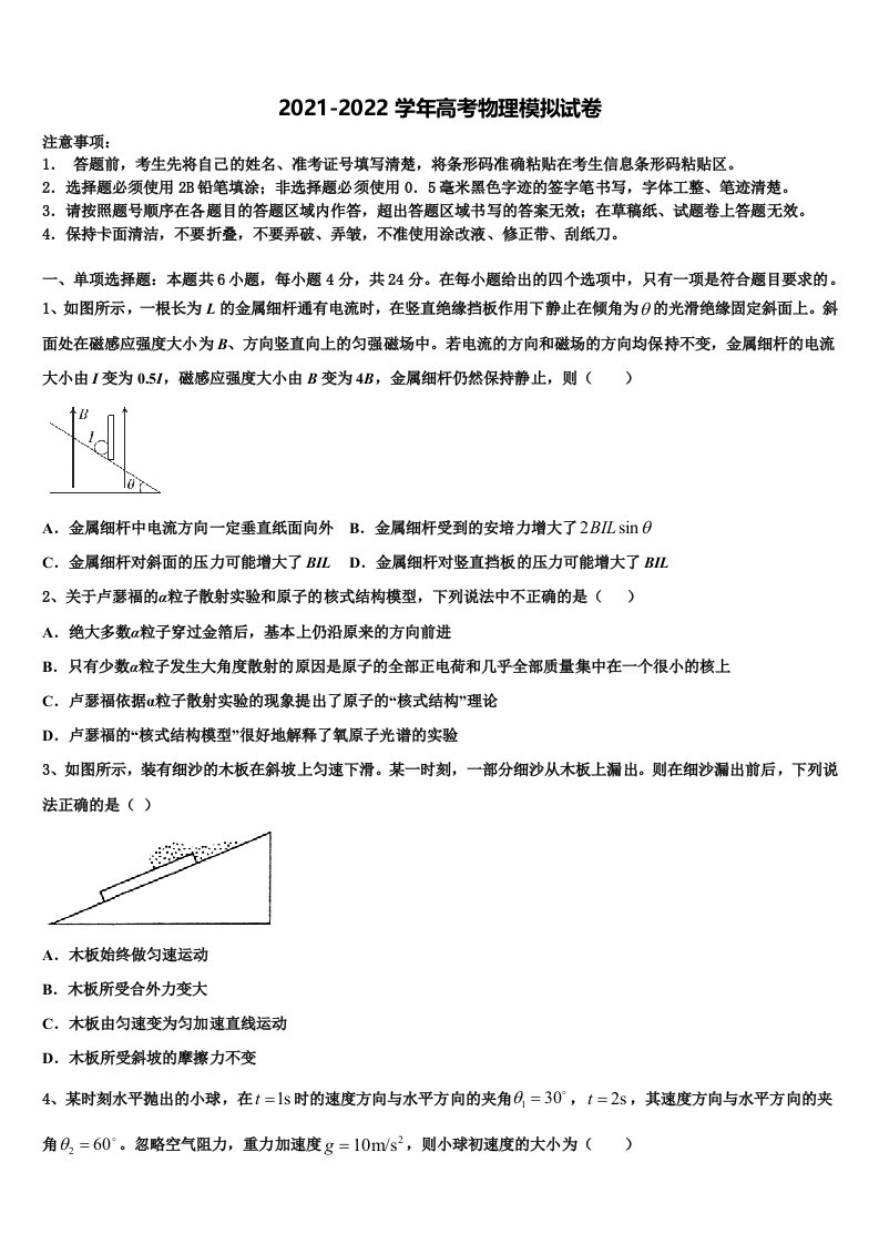 2022年甘肃省平凉市静宁县第一中学高三3月份模拟考试物理试题含解析