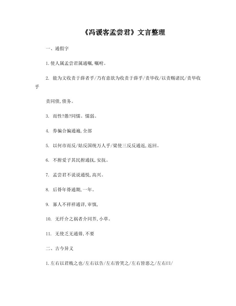 冯谖客孟尝君文言整理教师版