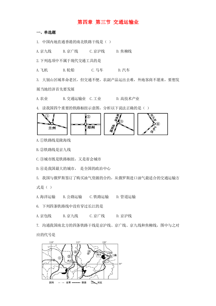 八年级地理上册