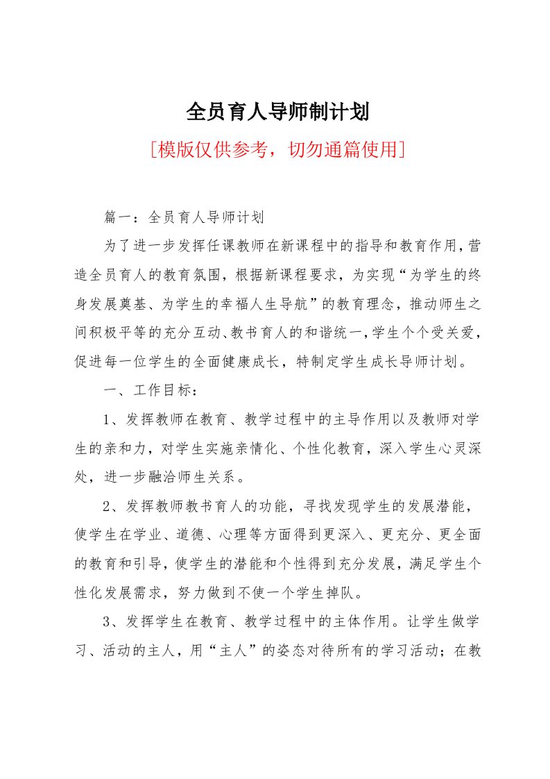 全员育人导师制计划