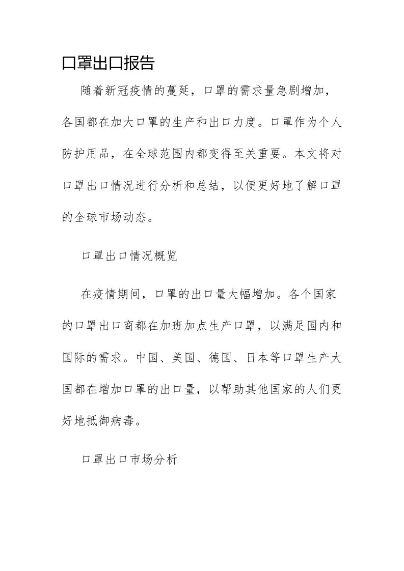 口罩出口报告