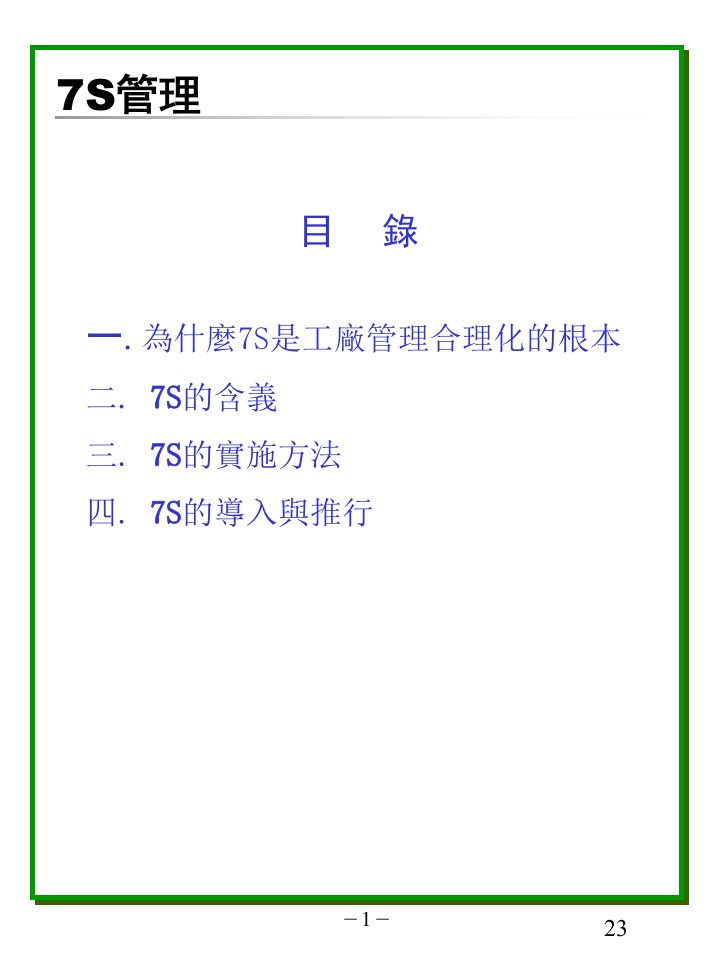 仓库7S管理