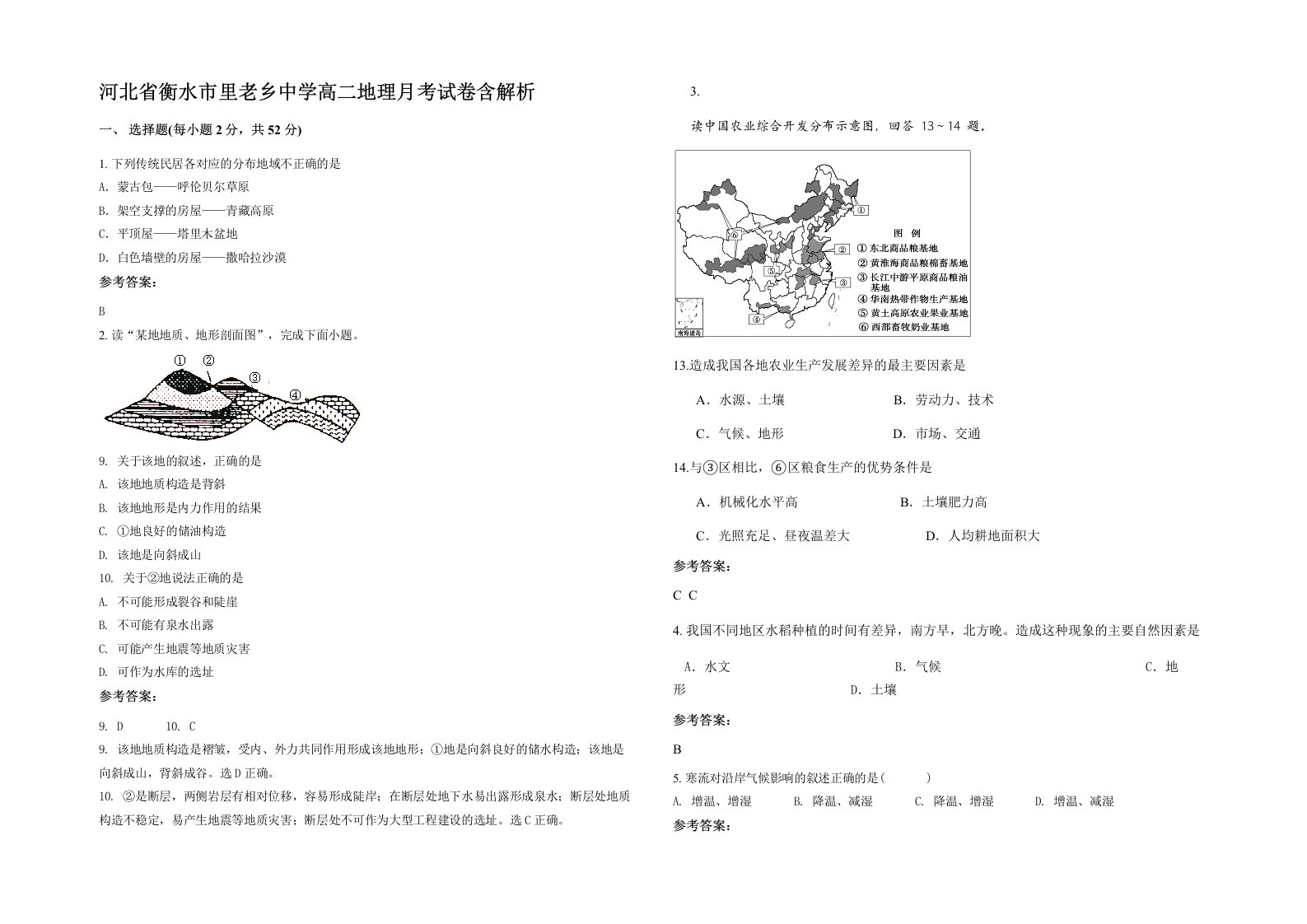 河北省衡水市里老乡中学高二地理月考试卷含解析