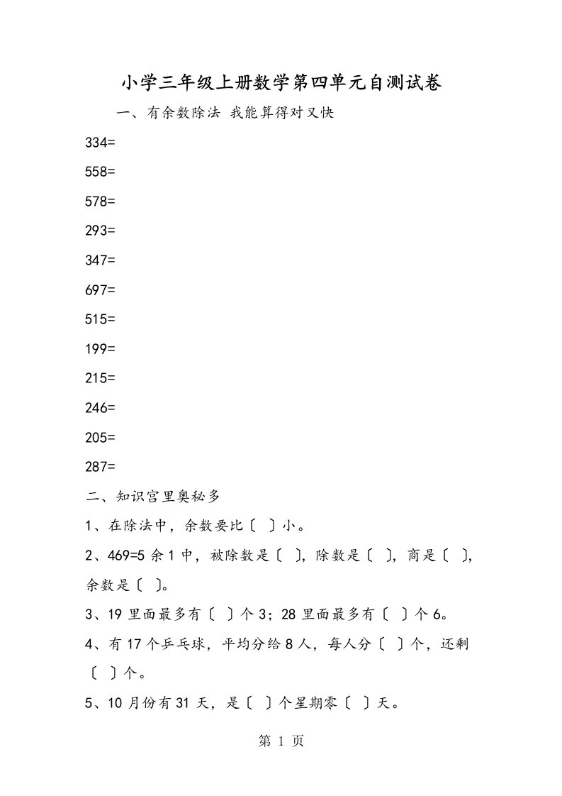 小学三年级上册数学第四单元自测试卷