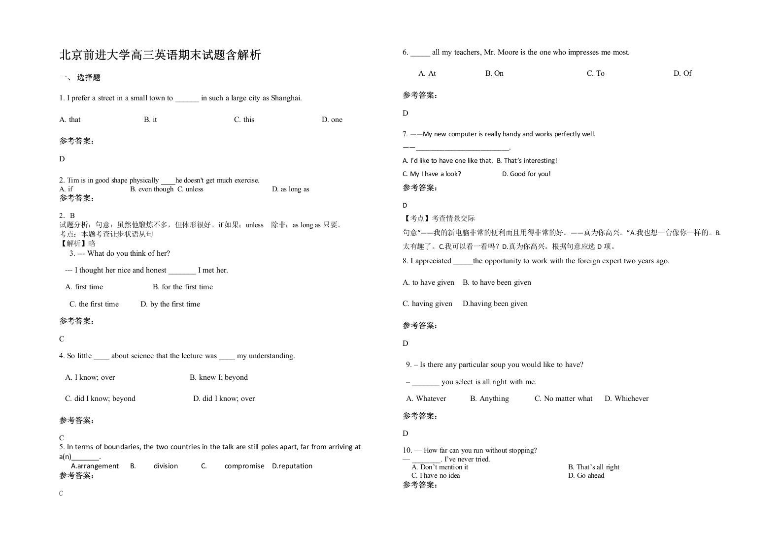 北京前进大学高三英语期末试题含解析