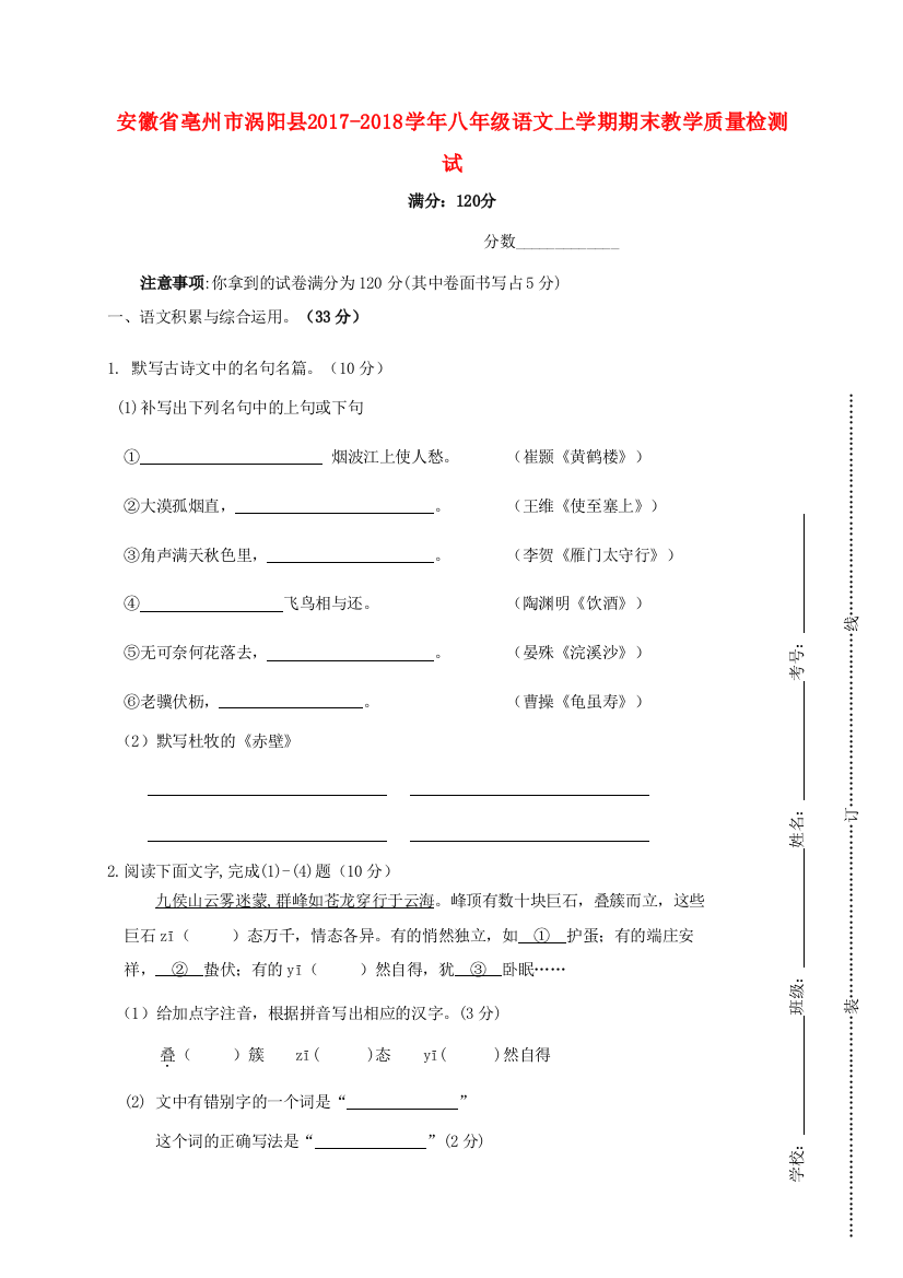 （小学中学试题）安徽省亳州市涡阳县