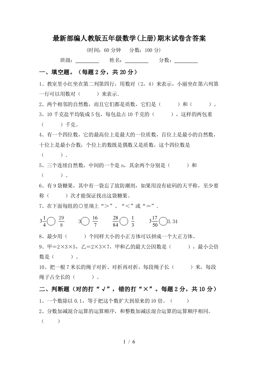 最新部编人教版五年级数学(上册)期末试卷含答案