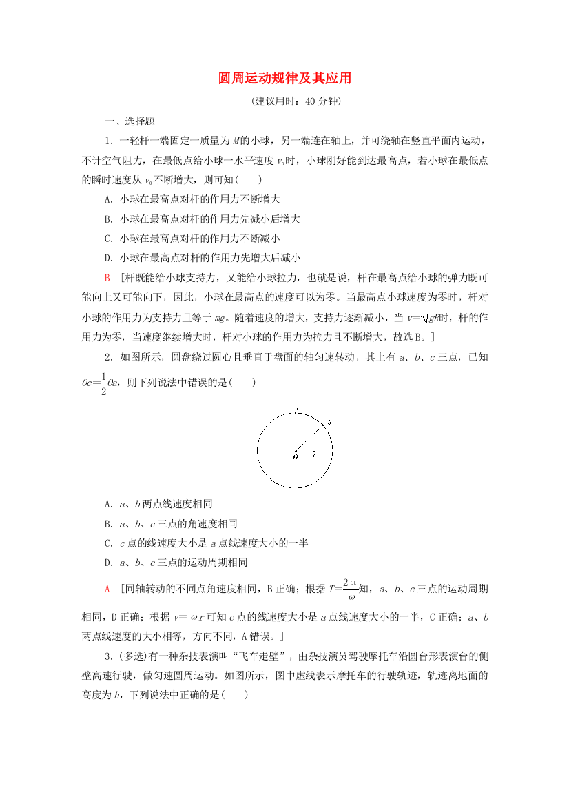 2021-2022学年新教材高中物理