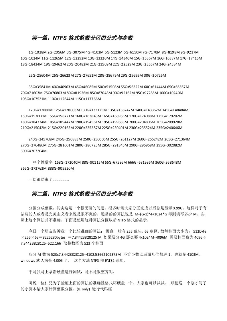 NTFS格式整数分区的公式与参数（精选5篇）[修改版]