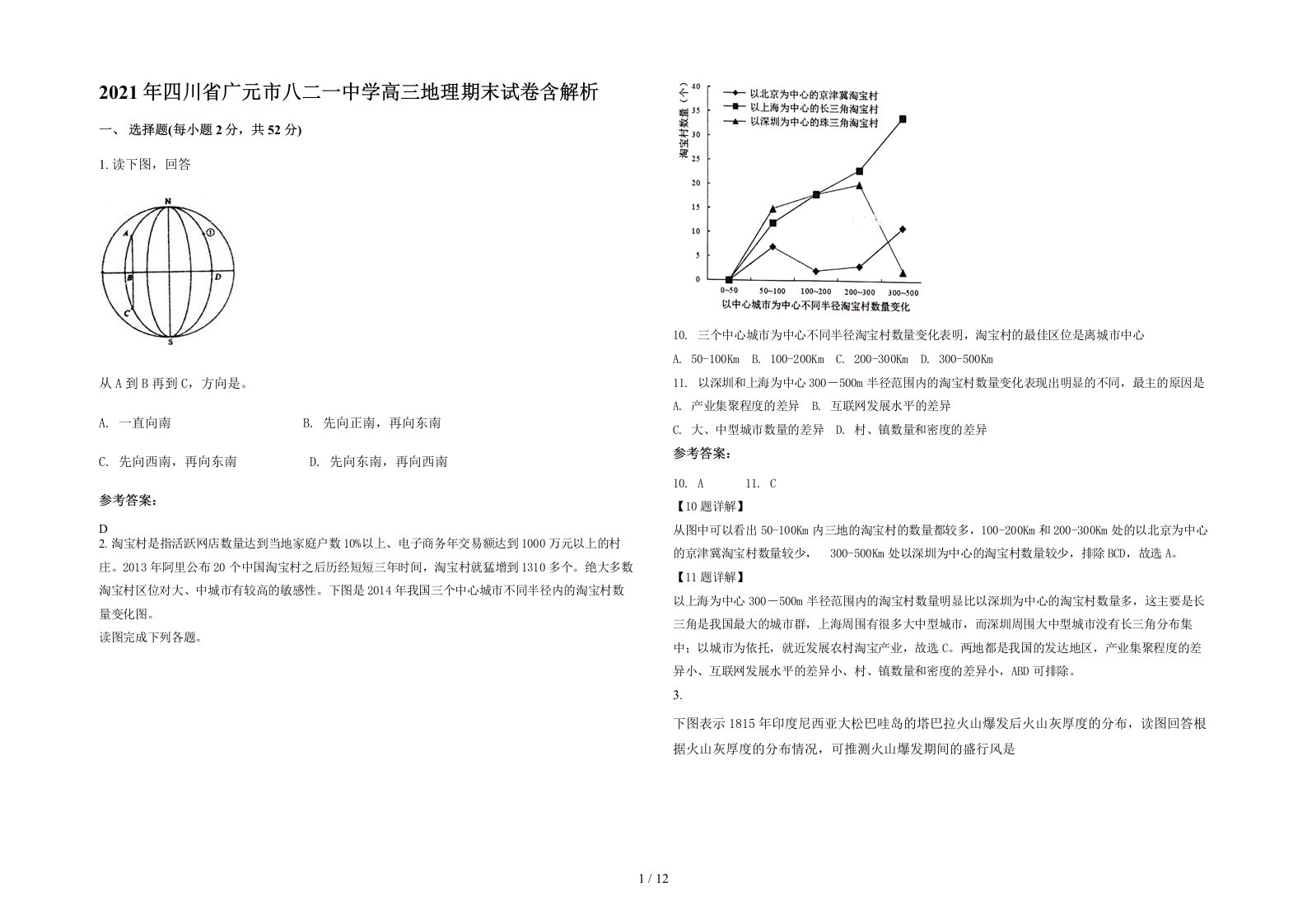 2021年四川省广元市八二一中学高三地理期末试卷含解析