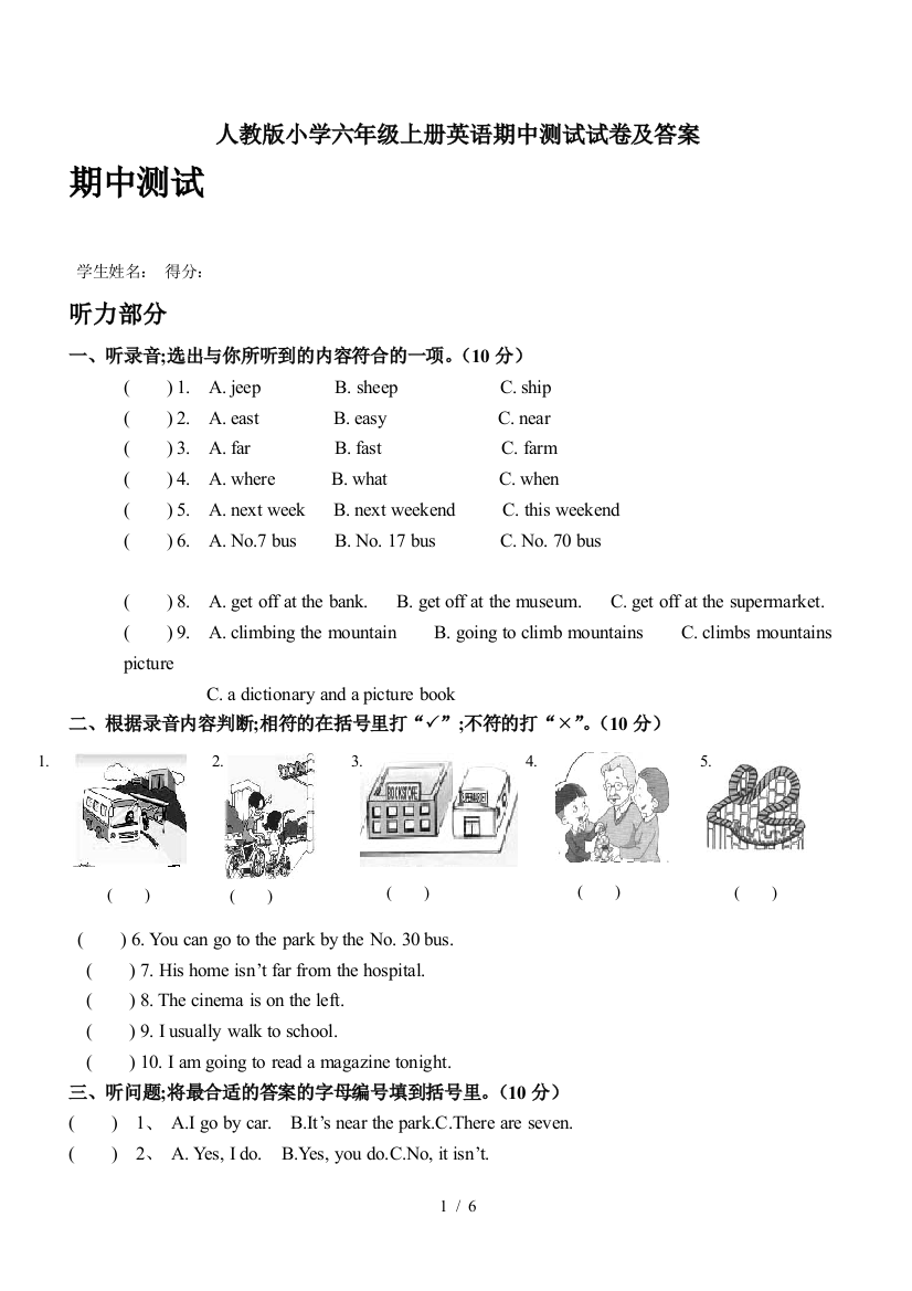 人教版小学六年级上册英语期中测试试卷及答案