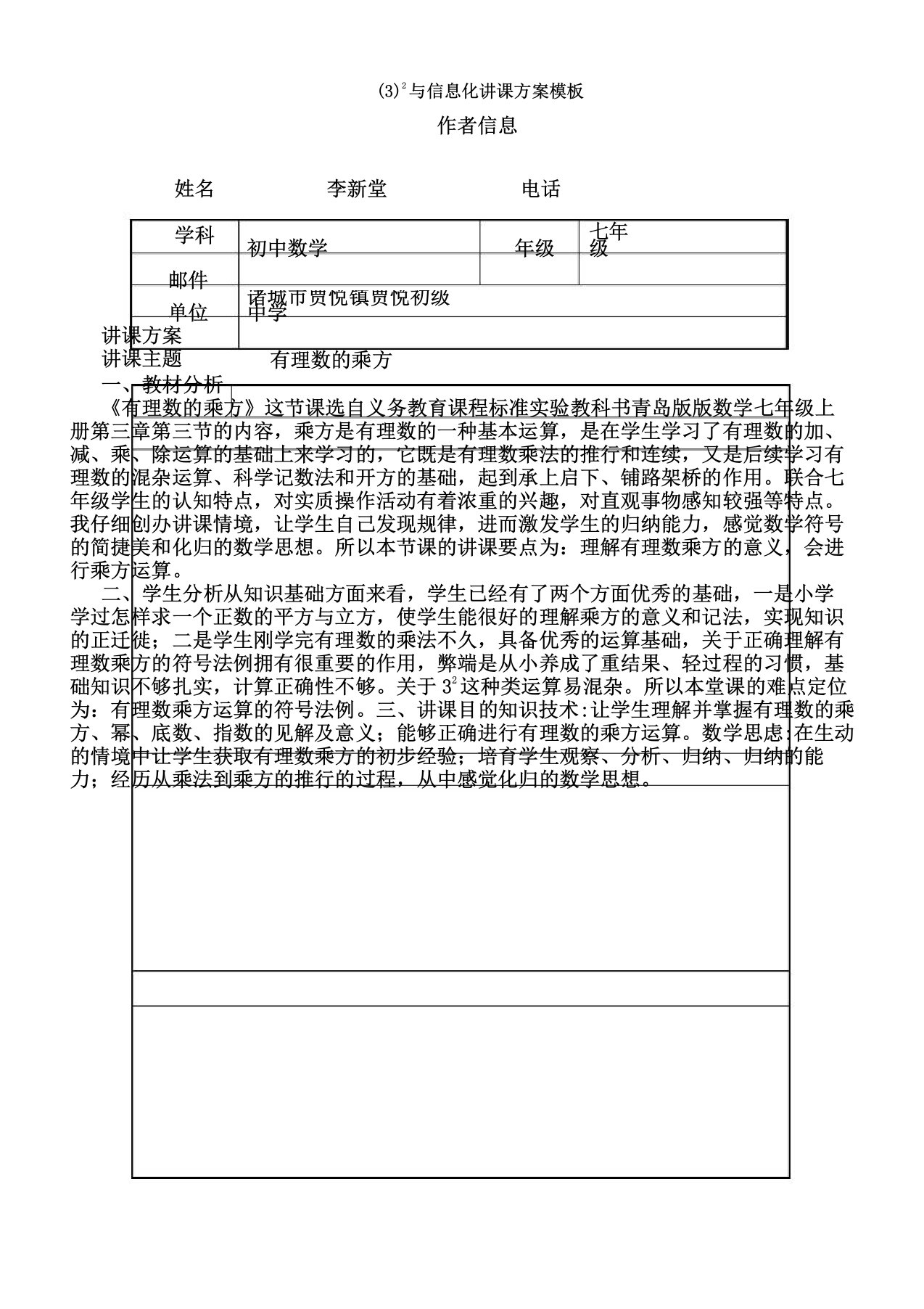 信息化教学方案作业