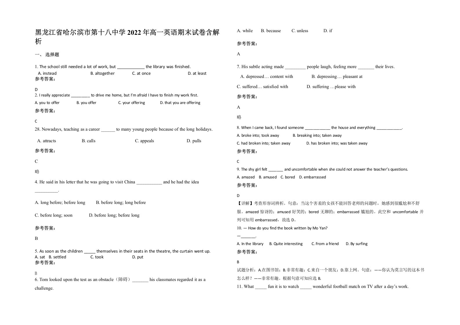 黑龙江省哈尔滨市第十八中学2022年高一英语期末试卷含解析