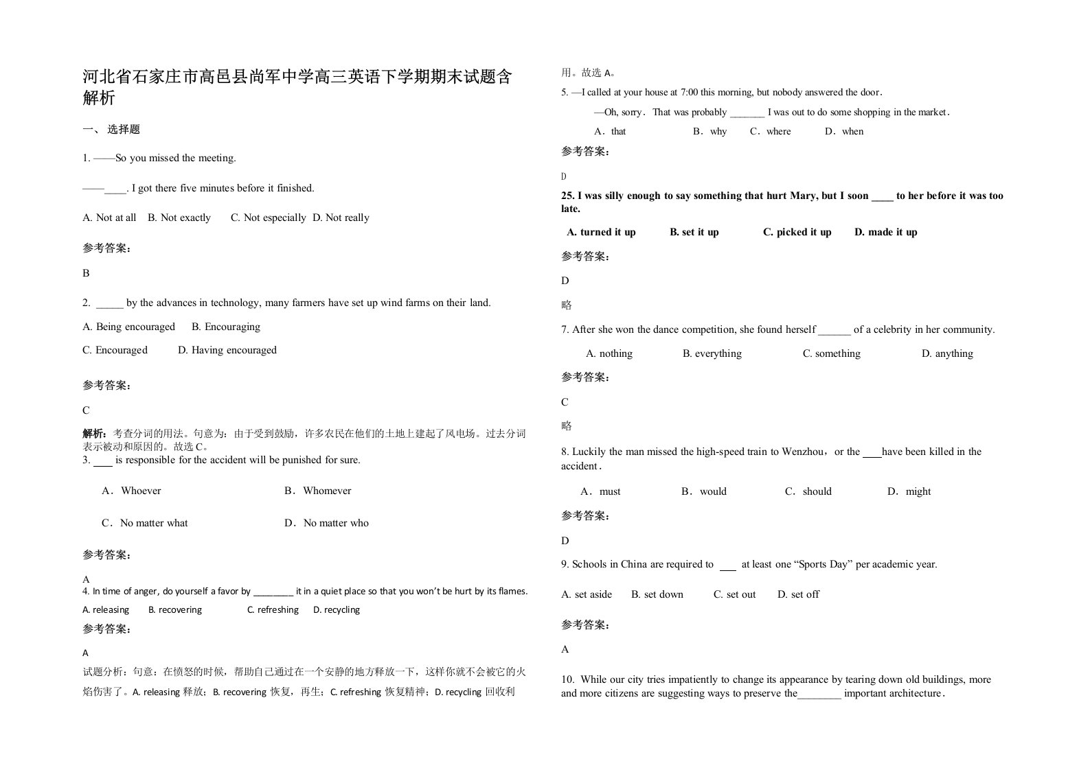 河北省石家庄市高邑县尚军中学高三英语下学期期末试题含解析