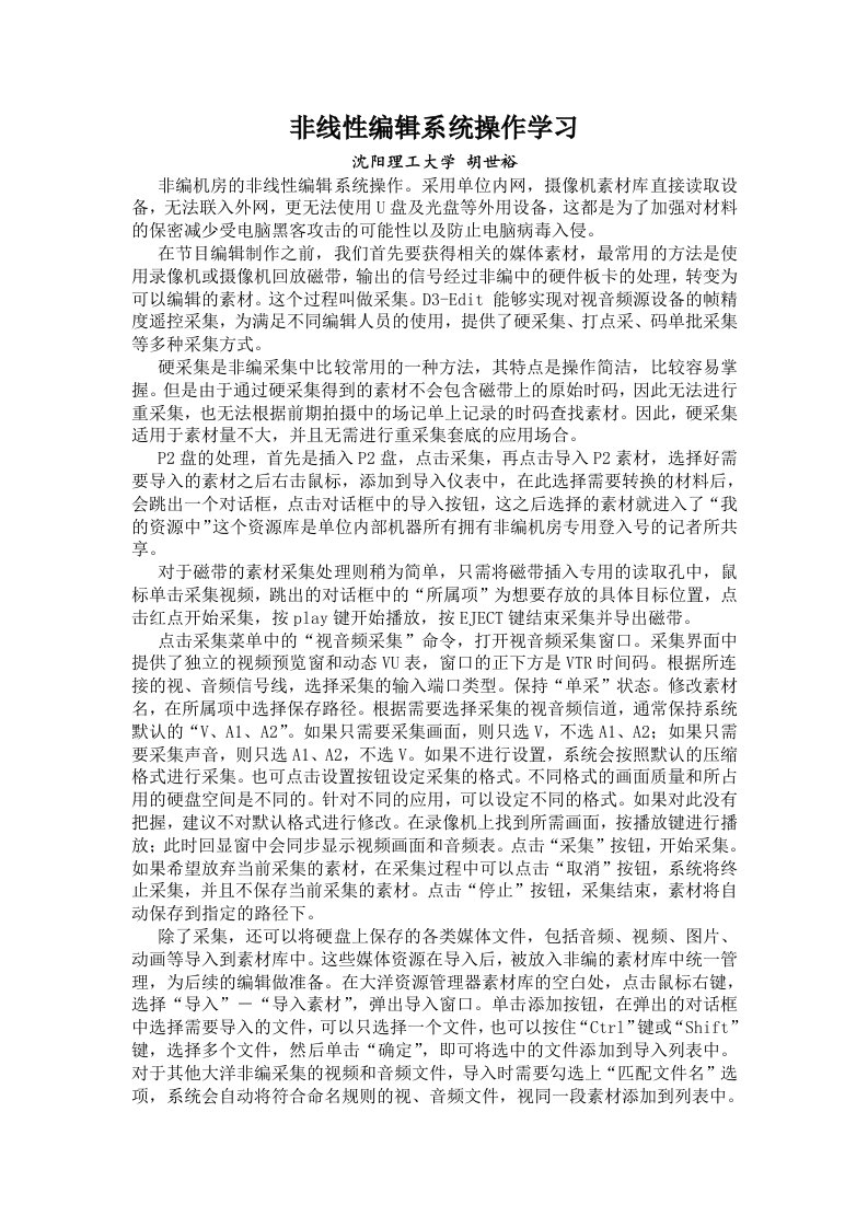 非线性编辑系统操作学习