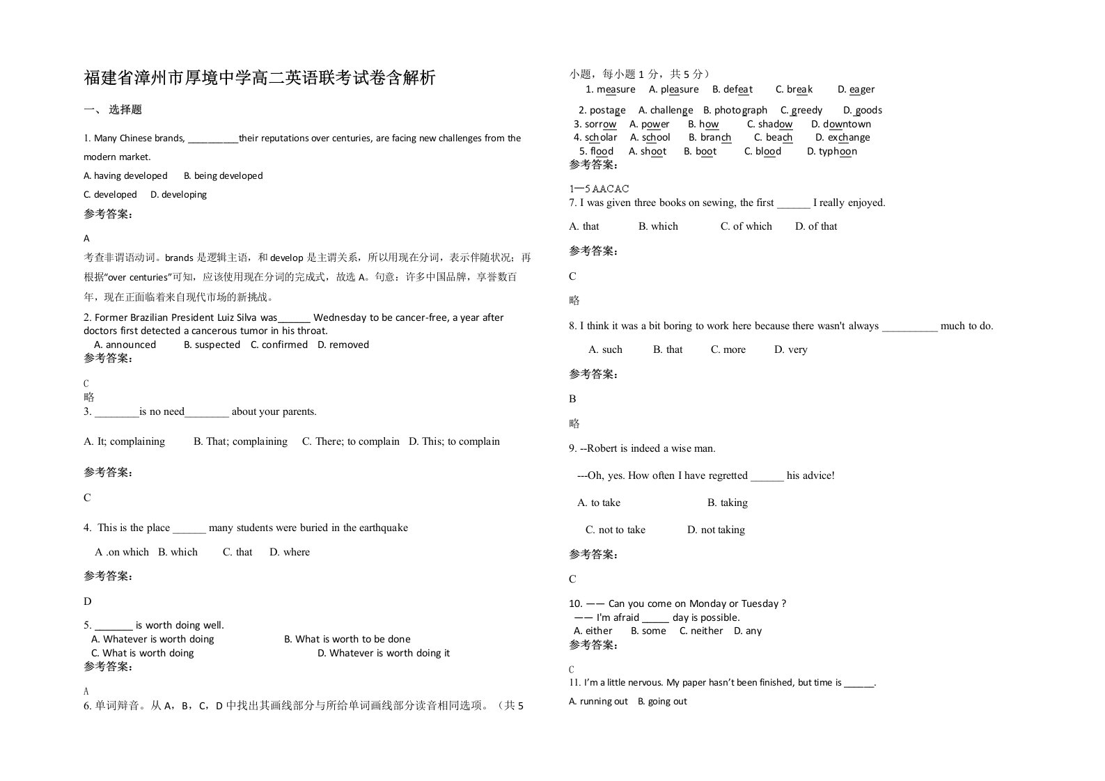 福建省漳州市厚境中学高二英语联考试卷含解析