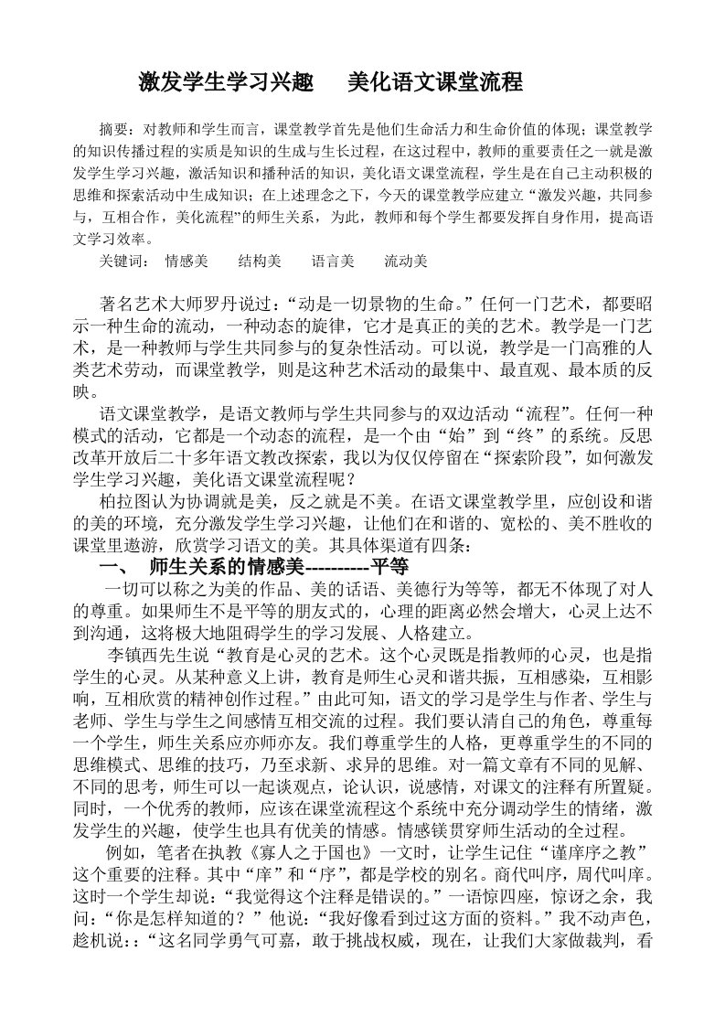 初中激发学生学习兴趣，美化语文课堂流程