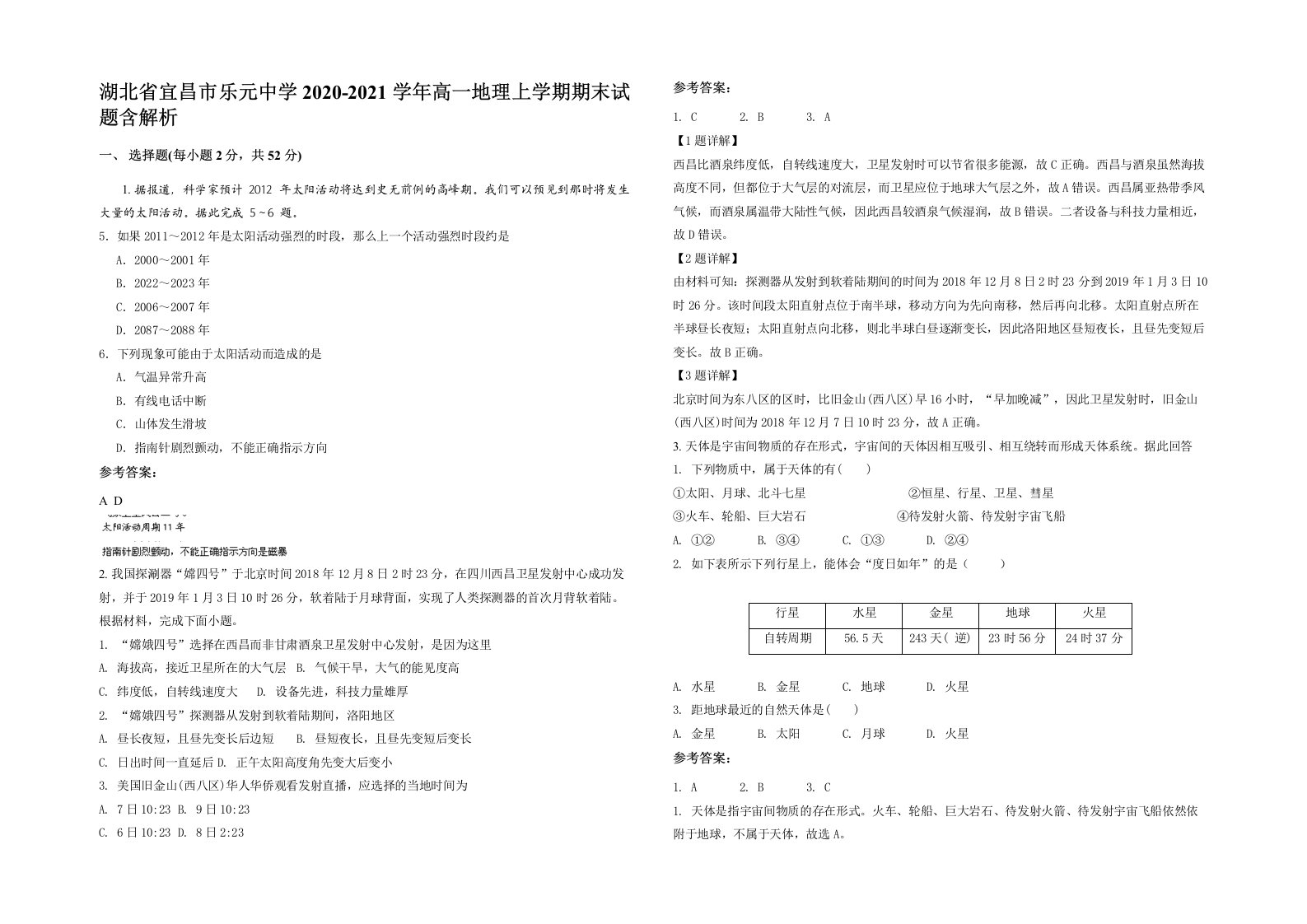 湖北省宜昌市乐元中学2020-2021学年高一地理上学期期末试题含解析