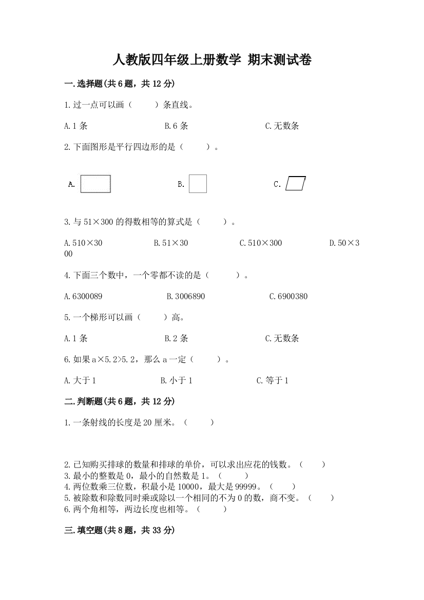 人教版四年级上册数学