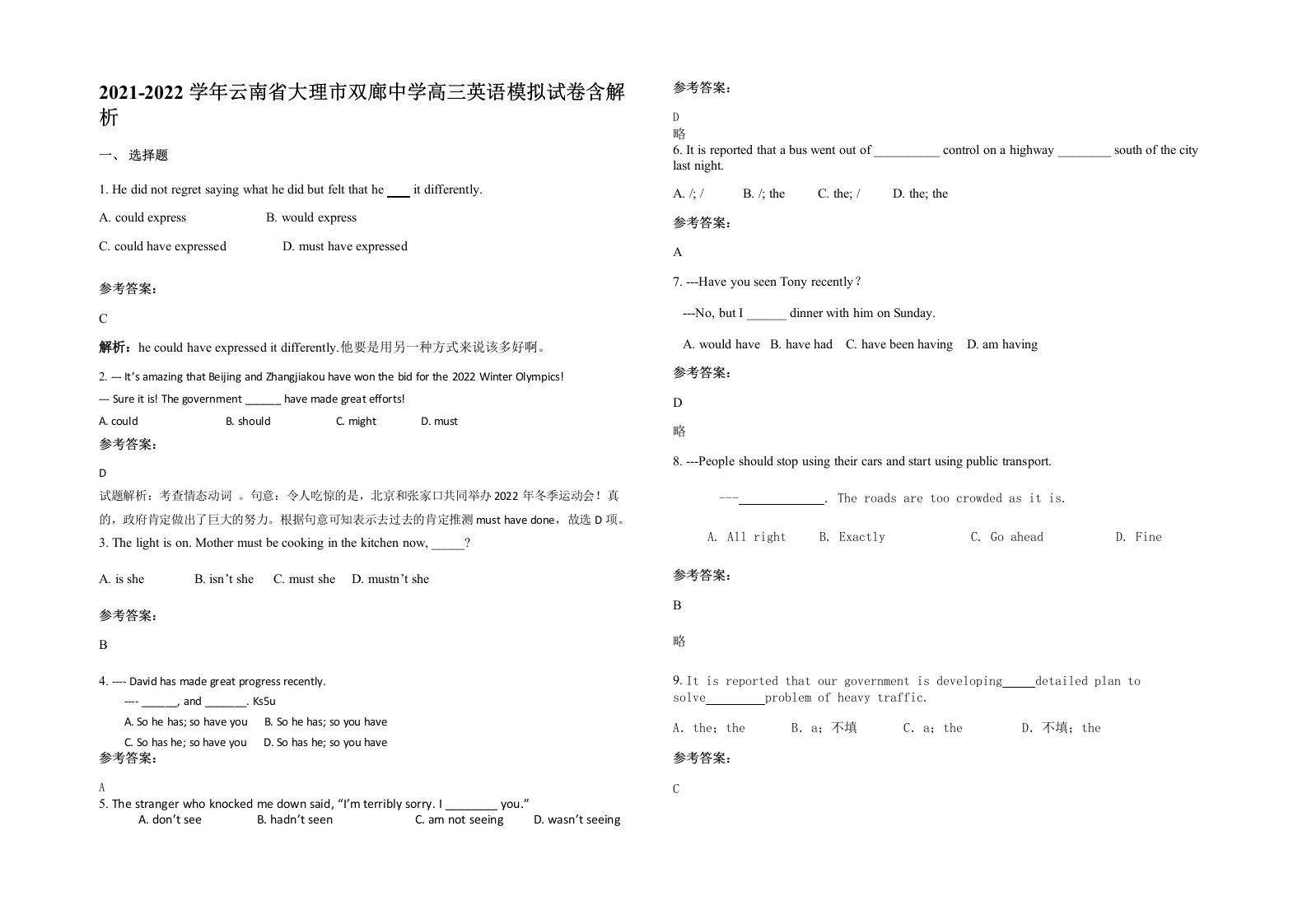 2021-2022学年云南省大理市双廊中学高三英语模拟试卷含解析