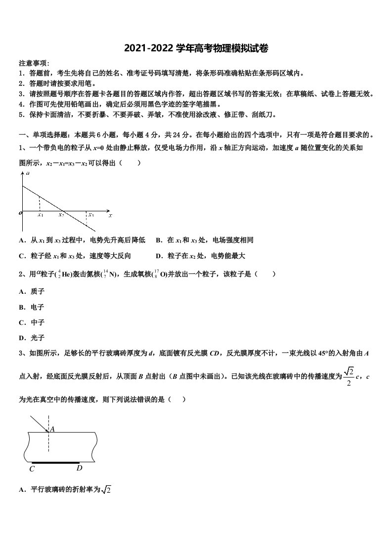 2021-2022学年山东省新泰二中、泰安三中、宁阳二中高三第一次调研测试物理试卷含解析