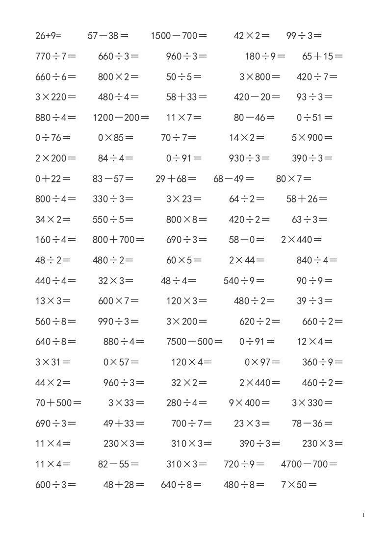 三年级下学期口算题(1800道题)