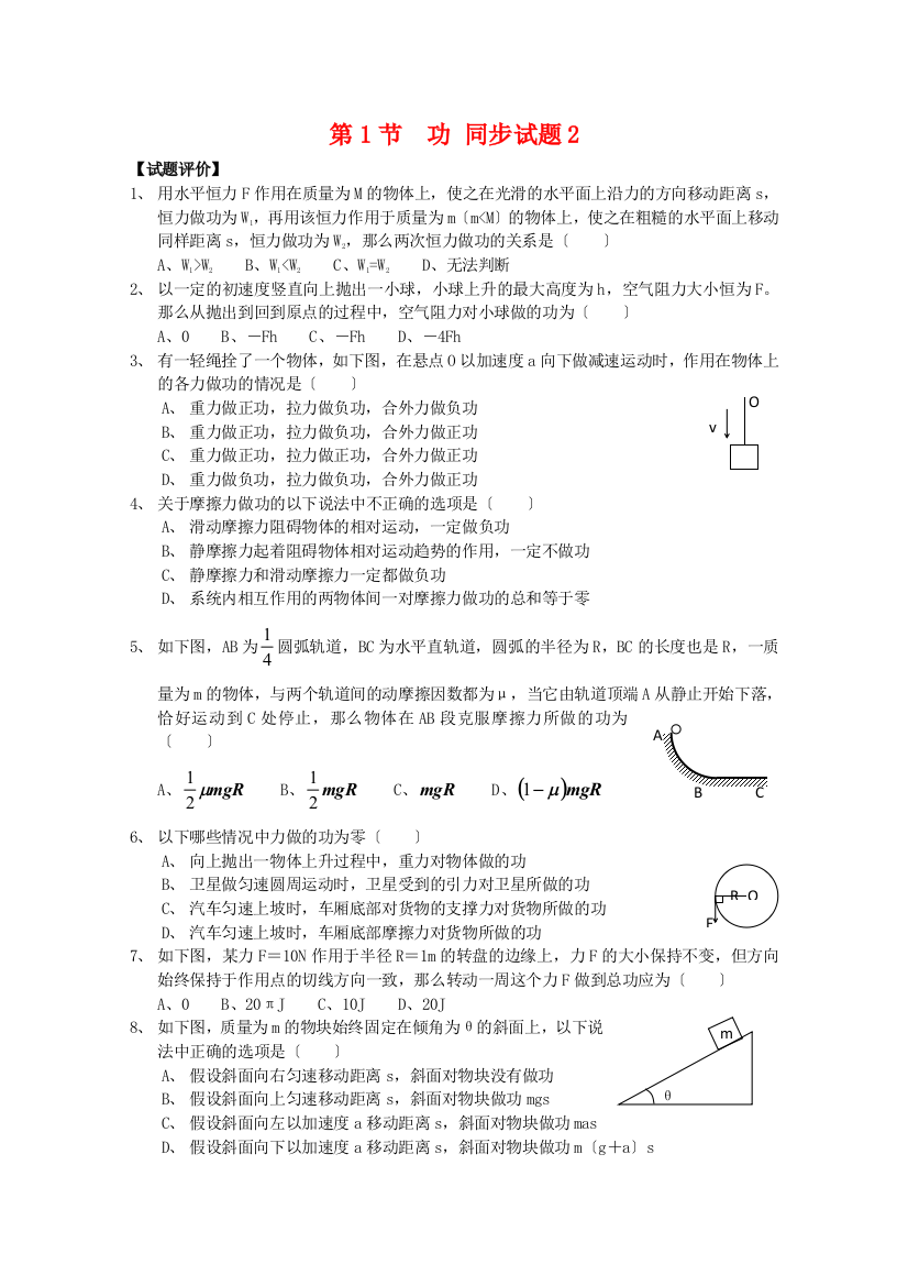 第1节功同步试题2