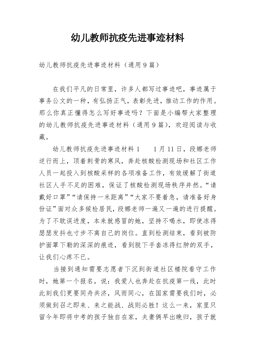 幼儿教师抗疫先进事迹材料