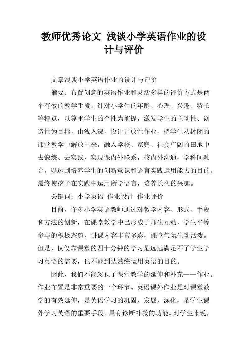 教师优秀论文