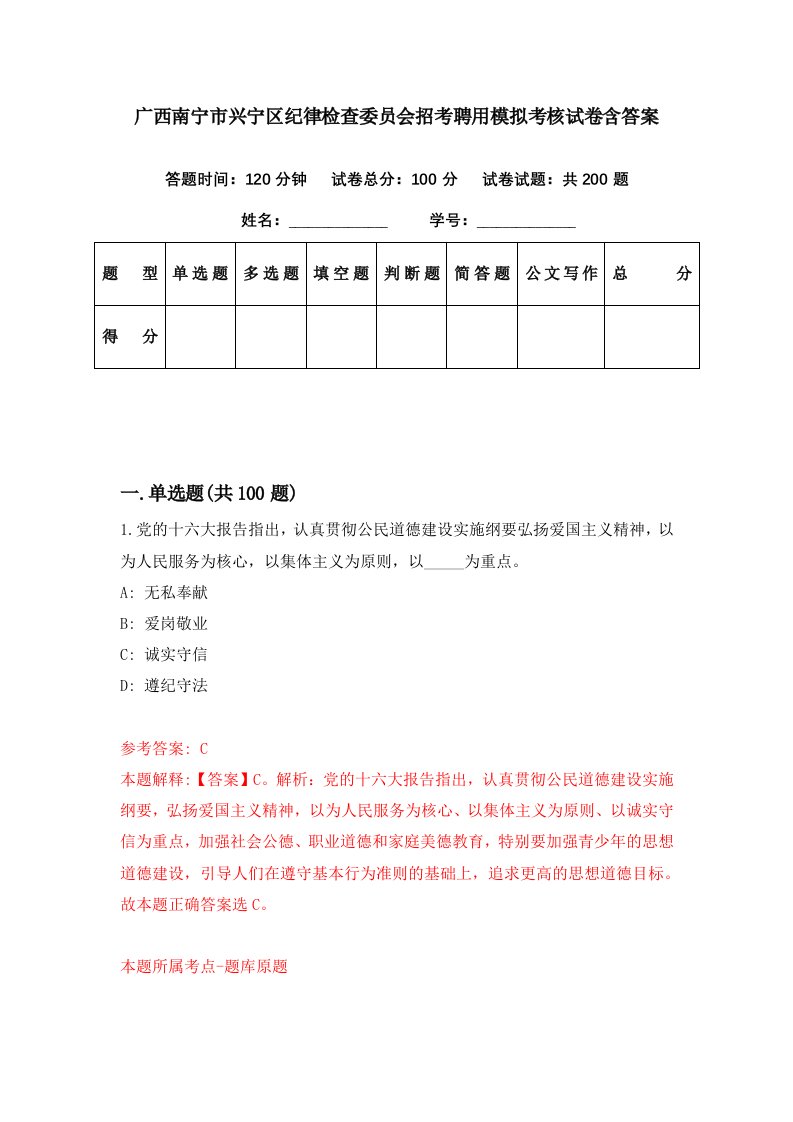 广西南宁市兴宁区纪律检查委员会招考聘用模拟考核试卷含答案6