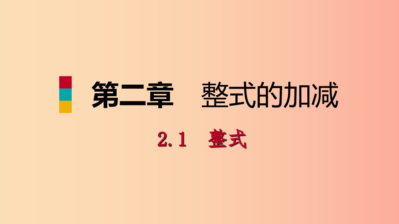 2019年秋七年级数学上册