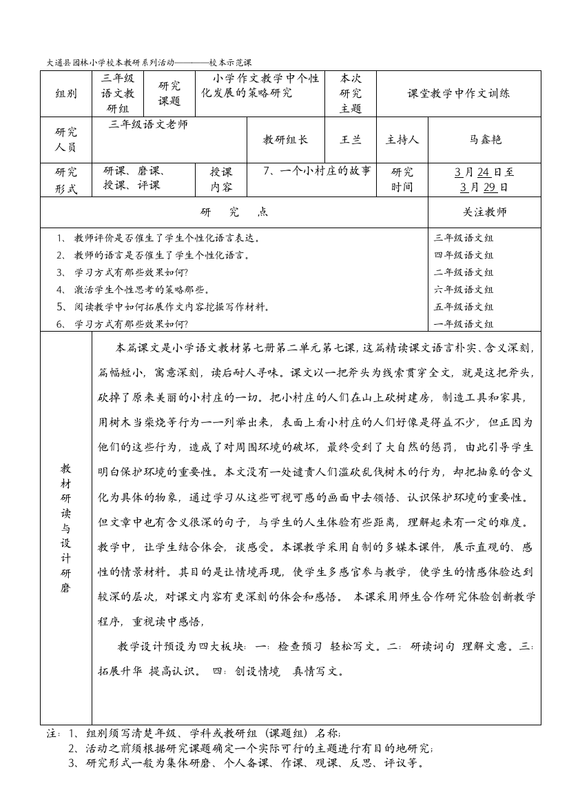 郭得玉教案一个小村庄的故事