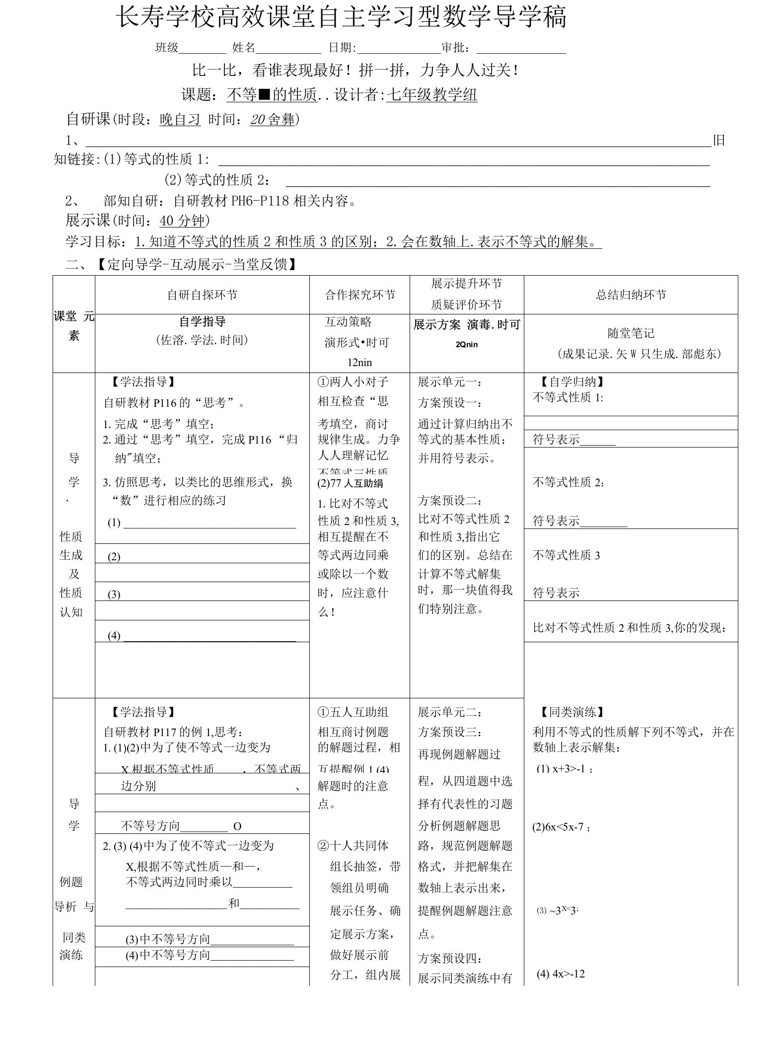 2033不等式的性质