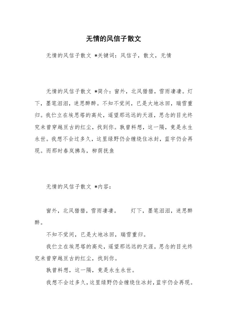 散文美文_无情的风信子散文