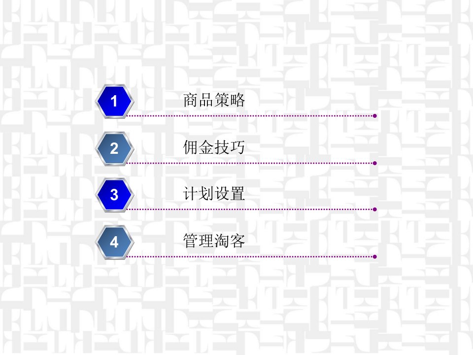 真正的淘宝客高手分享实操干货ppt课件