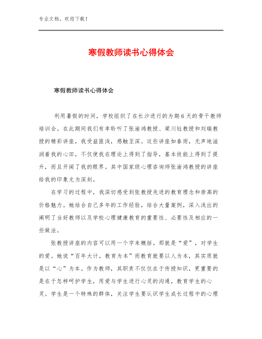 寒假教师读书心得体会范文13篇文档汇编