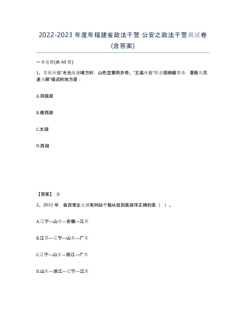 2022-2023年度年福建省政法干警公安之政法干警测试卷含答案