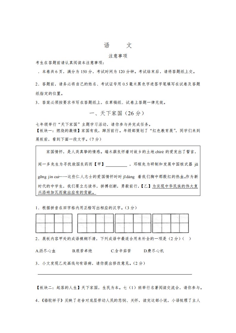 江苏省南通市如皋市2022-2023学年七年级下学期期末考试语文试题(含答案)