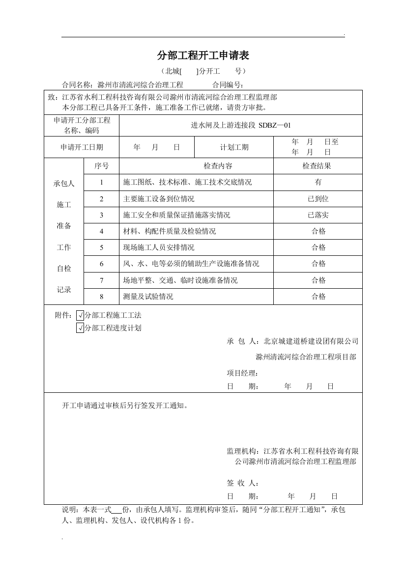 分部工程开工申请表Cb15