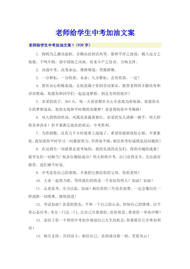 老师给学生中考加油文案