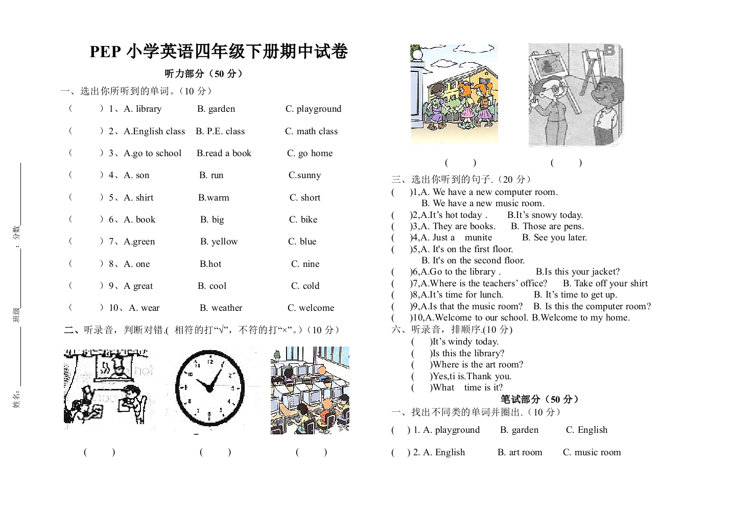 (完整版)人教版新PEP英语四年级下册期中测试题及答案