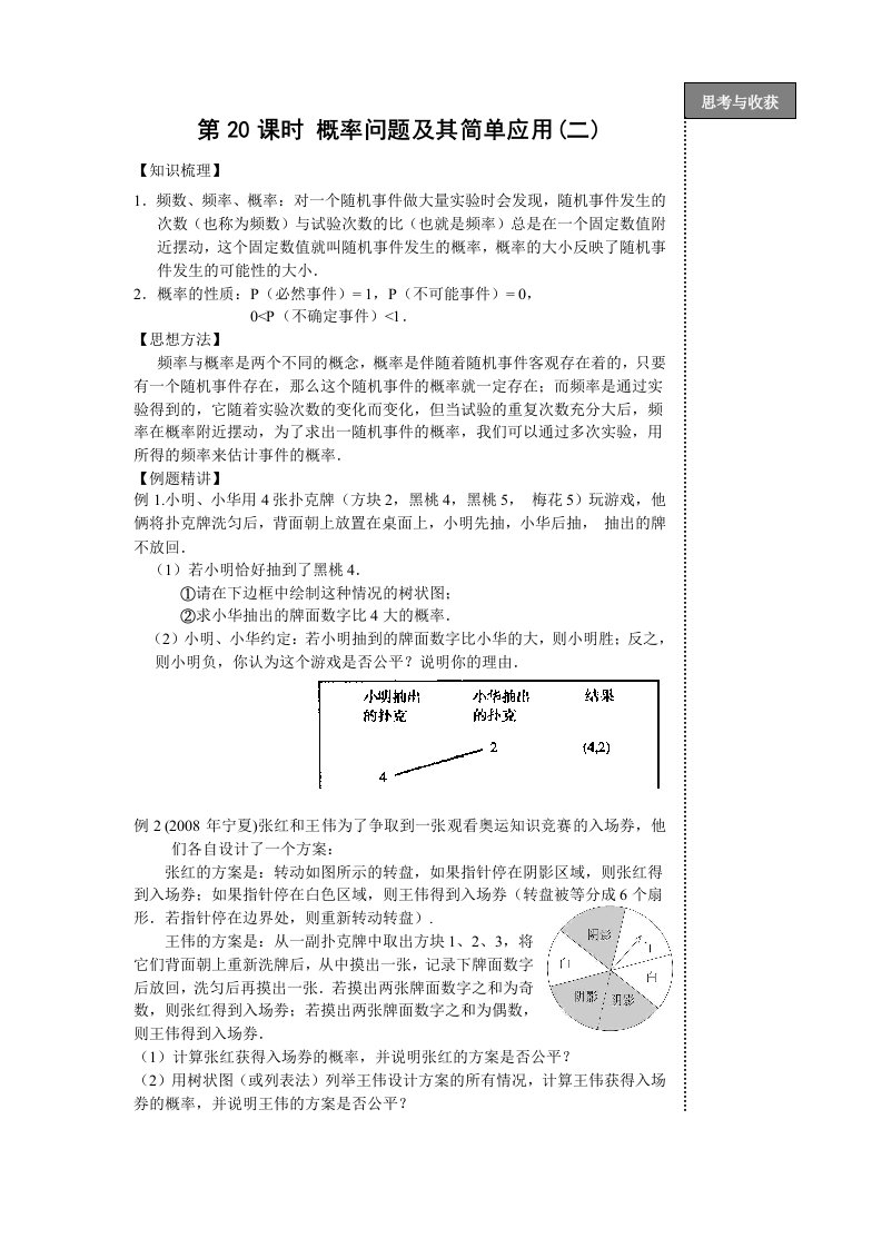 中考复习学案概率问题及其简单应用