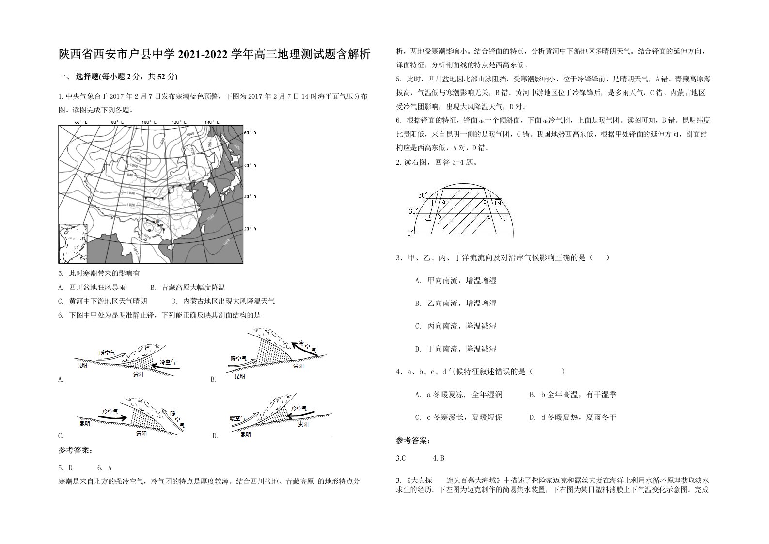 陕西省西安市户县中学2021-2022学年高三地理测试题含解析