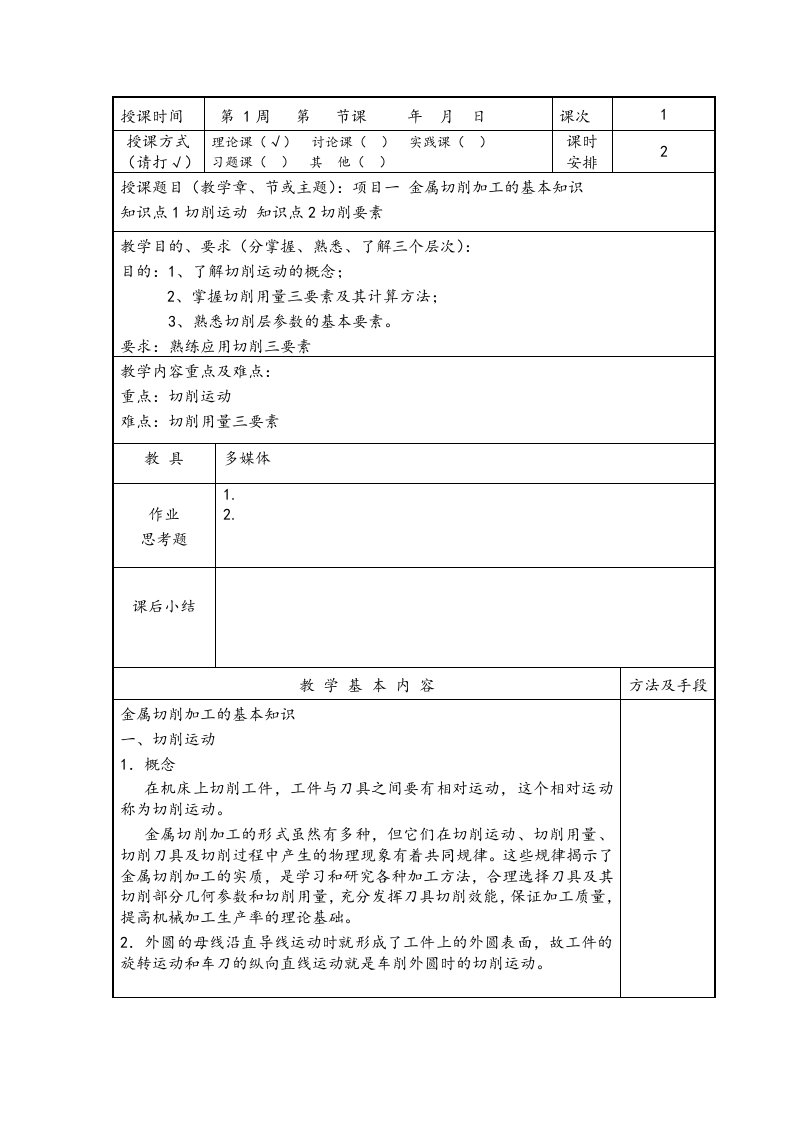 金属切削原理与刀具教学案