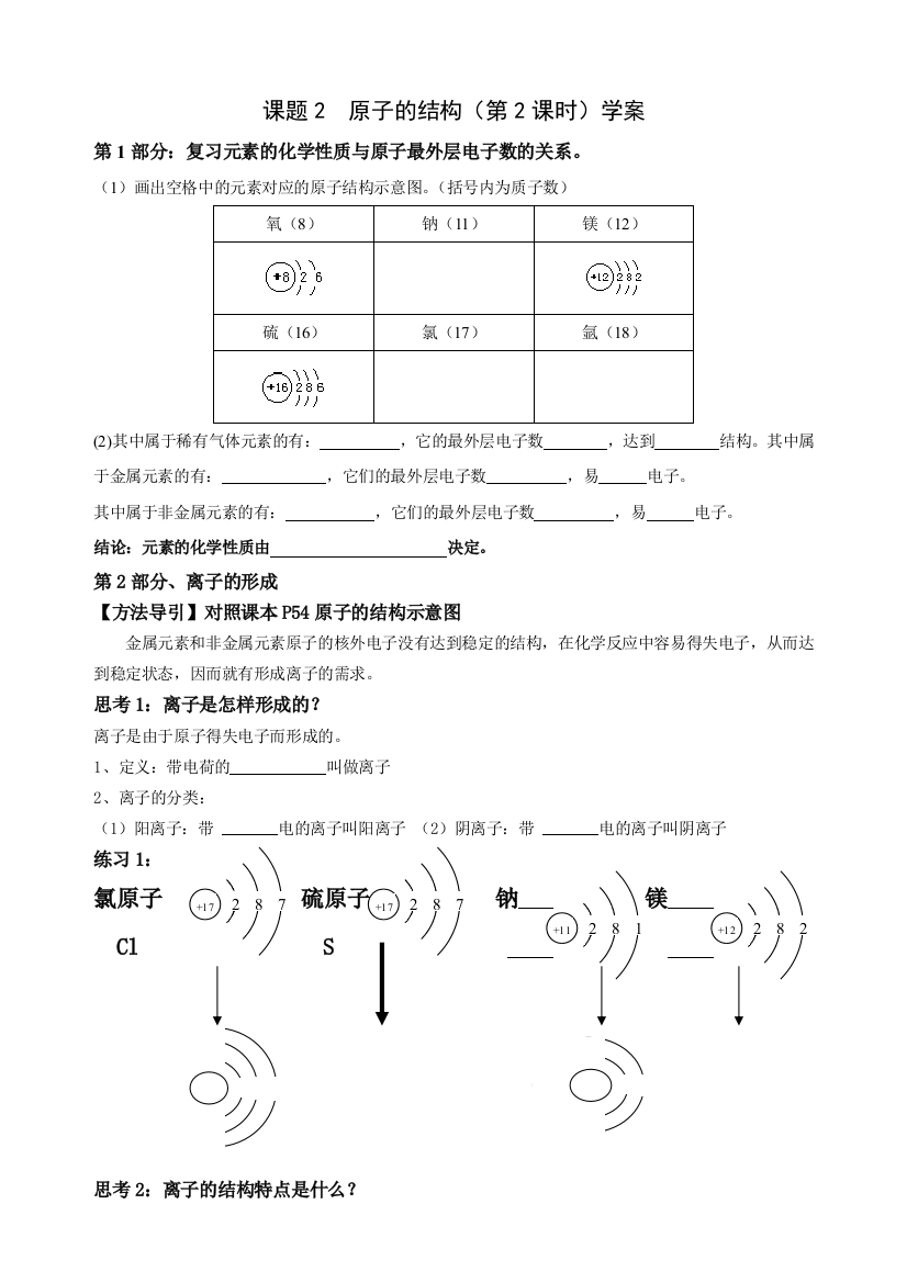 课题原子结构时学案