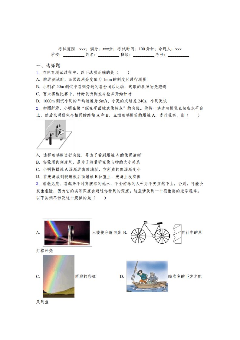 天津实验中学人教版初中物理八年级上册第四章光现象经典练习题(培优)