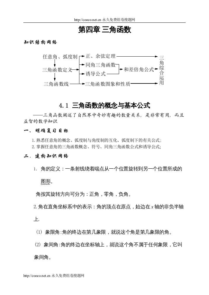 202241三角函数的概念与基本公式microsoftword文档doc高中数学